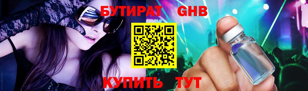 БУТИРАТ 99%  Вход с VPN  Избербаш 