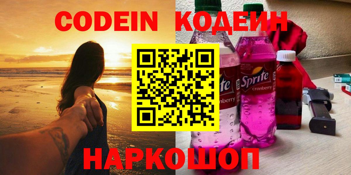 Избербаш  Кодеин напиток Lean (лин)  Вход с VPN 