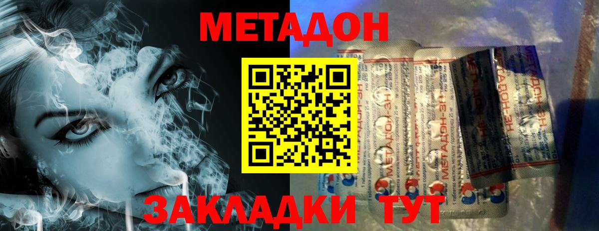 МЕТАДОН кристалл  Вход с VPN  МЕТАДОН methadone  Избербаш 