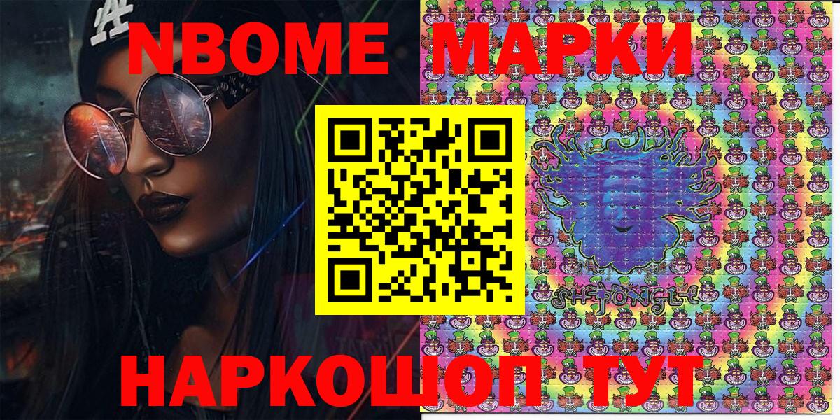Марки 25I-NBOMe 1500мкг  Вход с VPN  Избербаш 